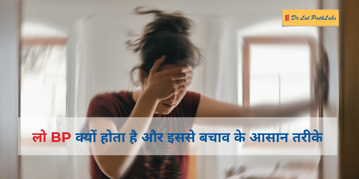 Low BP in Hindi