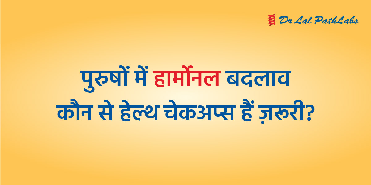 pursho-mein-hormonal-badlav-hindi