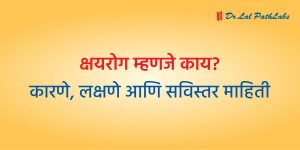 क्षयरोग