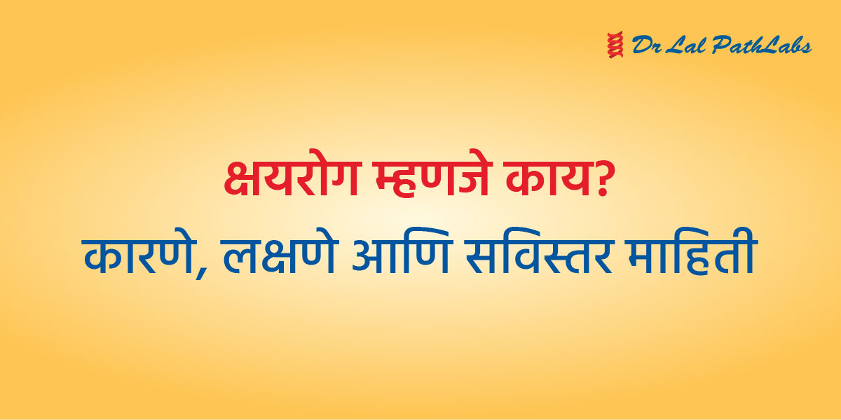 क्षयरोग