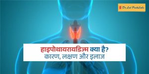 hypothyroidism hindi
