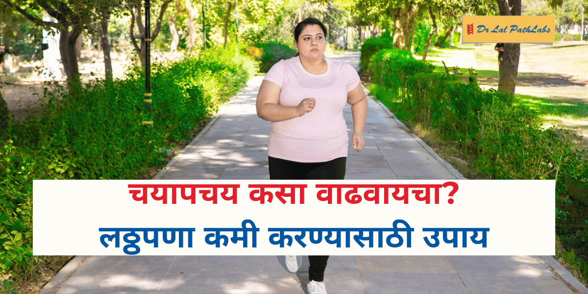 Metabolism in Marathi