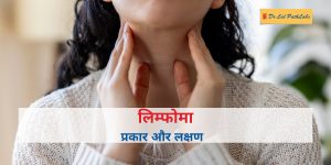 lymphoma in hindi