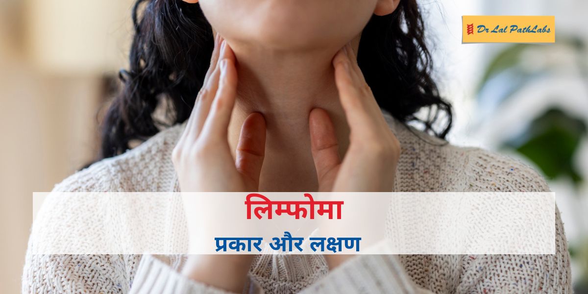 lymphoma in hindi