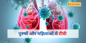 TB in hindi