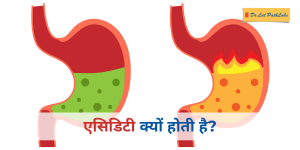 acidity in hindi