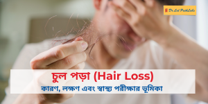 hair loss in bengali.