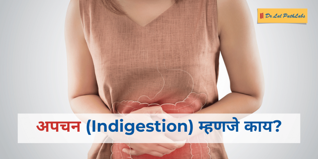 indigestion in marathi