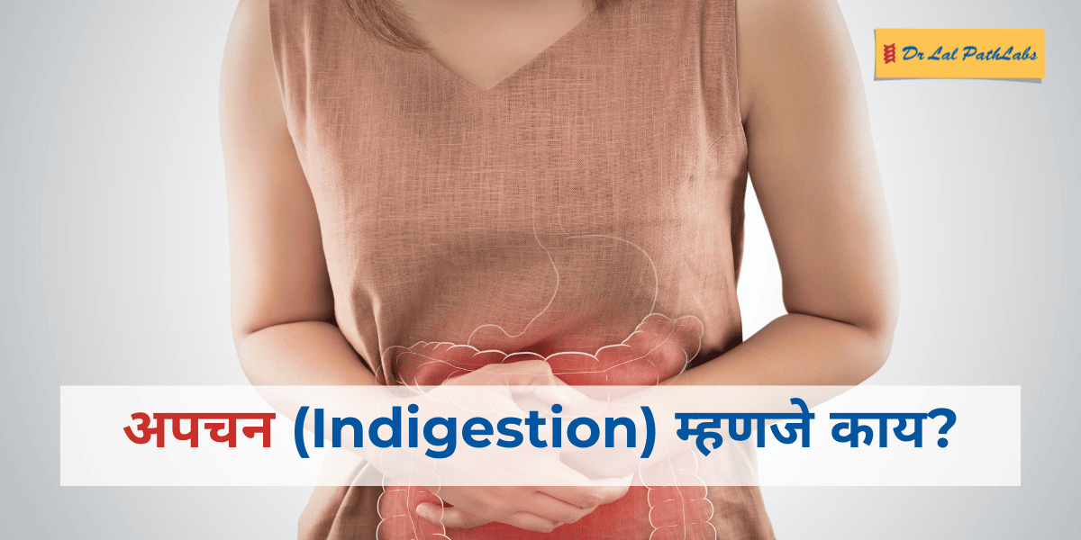 indigestion in marathi