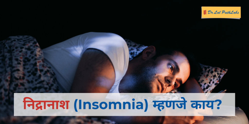 insomnia in marathi