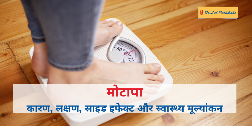 motapa in hindi