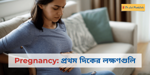 pregnancy in bengali