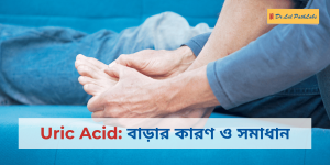uric acid in bengali