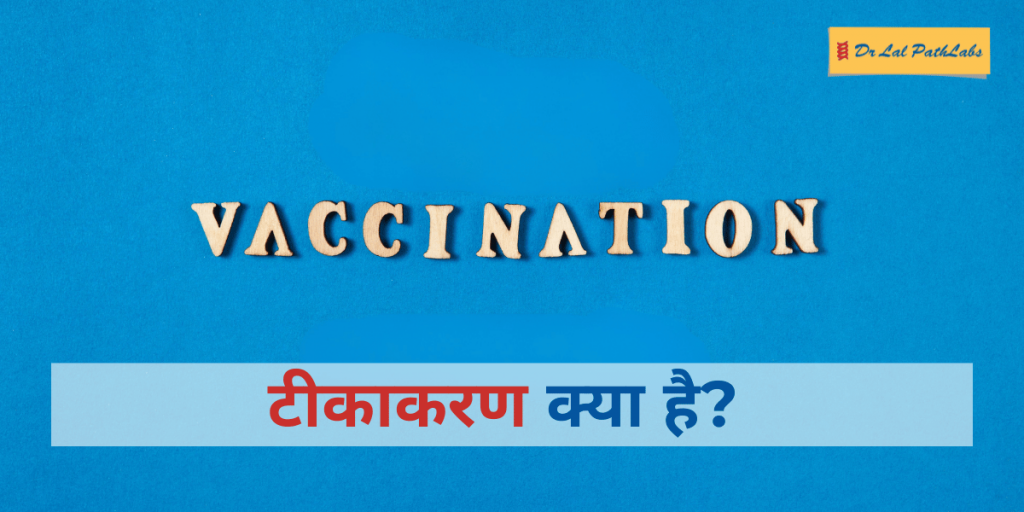 वैक्सीनेशन