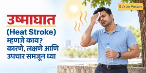 उष्माघात म्हणजे काय? त्याची कारणे, लक्षणे आणि उपचार समजून घ्या उष्माघात म्हणजे काय? त्याची कारणे, लक्षणे आणि उपचार समजून घ्या