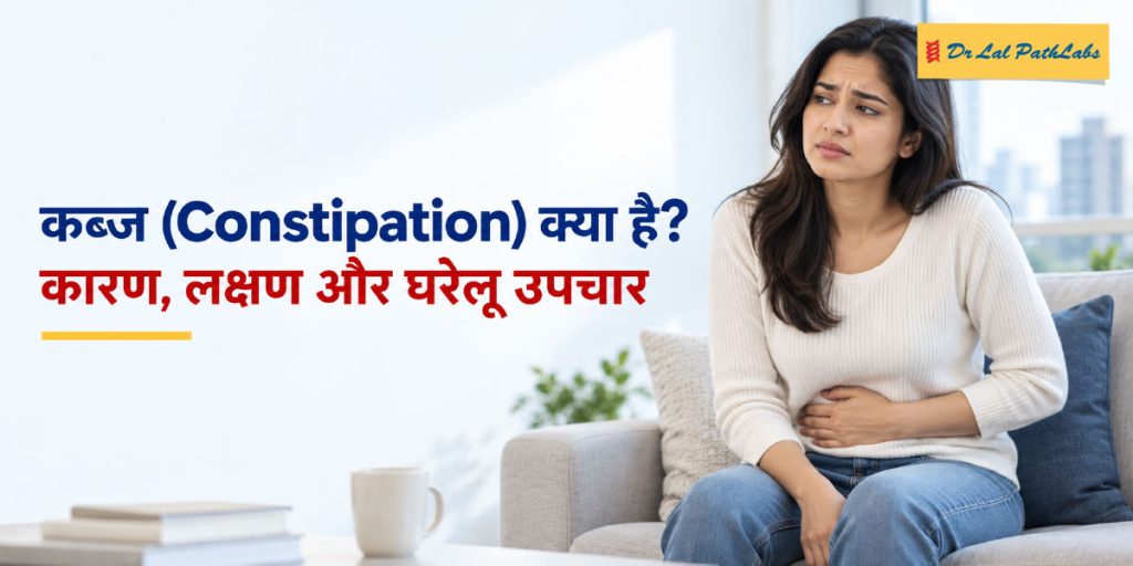 कब्ज क्या है? कारण, लक्षण और घरेलू उपचार