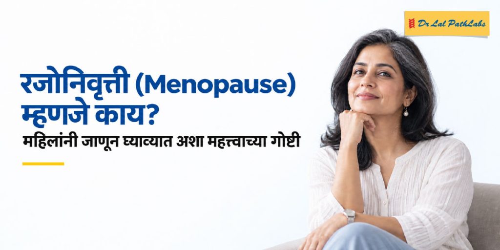 रजोनिवृत्ती म्हणजे काय? महिलांनी जाणून घ्याव्यात अशा महत्त्वाच्या गोष्टी