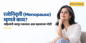रजोनिवृत्ती म्हणजे काय? महिलांनी जाणून घ्याव्यात अशा महत्त्वाच्या गोष्टी